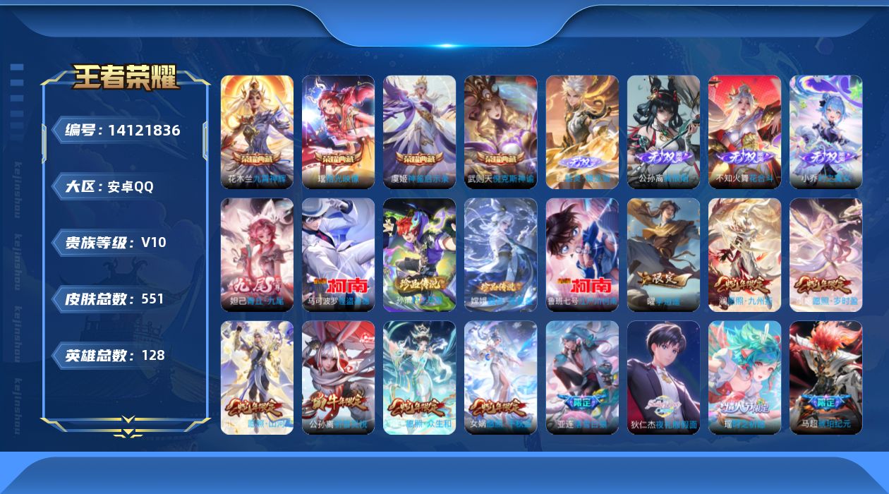王者荣耀账号安卓QQ0AND0H"551皮肤v10无双5水晶5珍品传说4传说91优质限定89
钱包已注销、信用分正常、