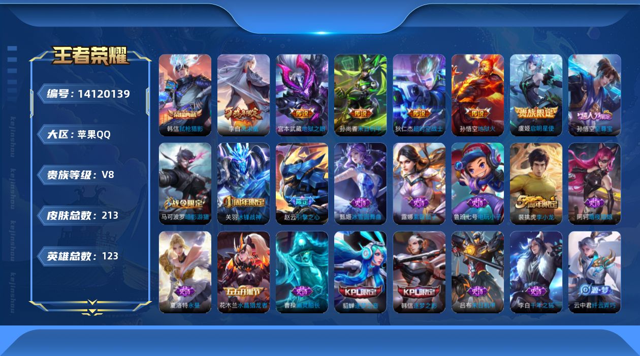 WZCMW3392796王者荣耀账号详情图14