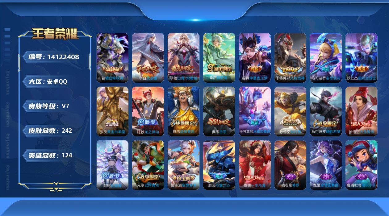 WZQM3392945王者荣耀账号详情图20