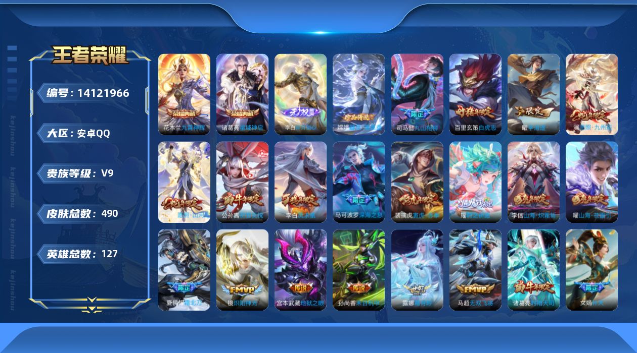 王者荣耀账号安卓QQ0ANAVE不可二次"490皮肤无双1水晶2珍品传说1传说45优质限定86
qq钱包已注销 信用分