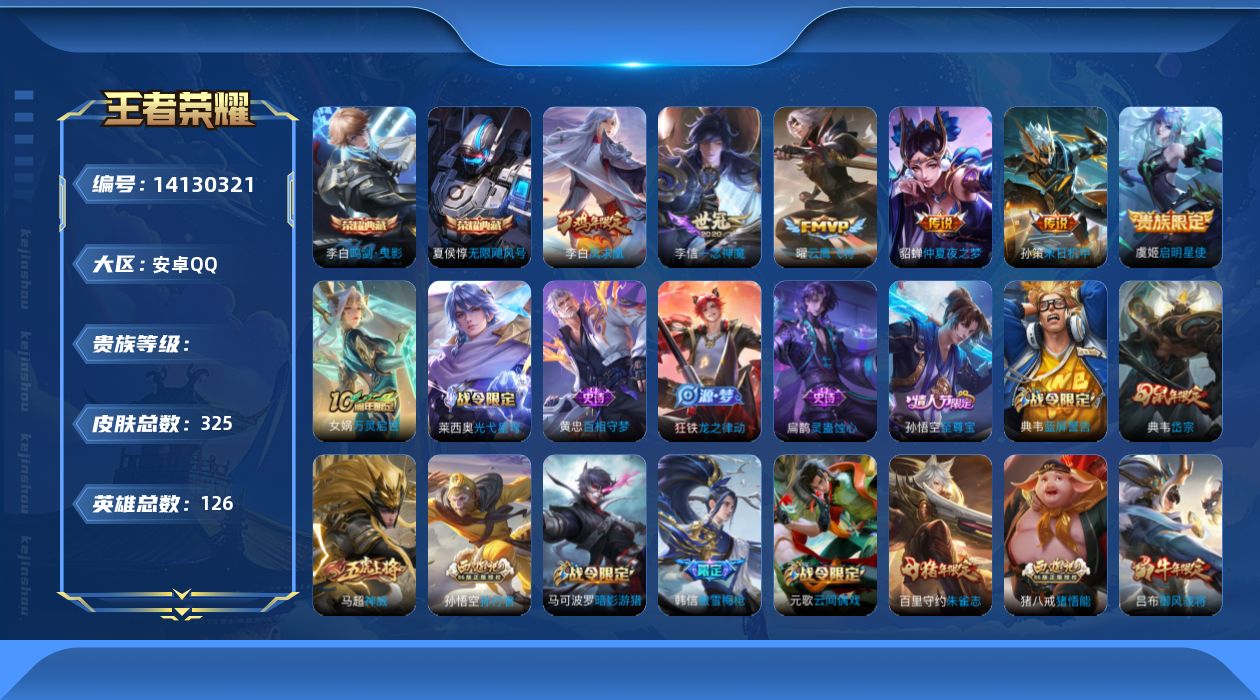 王者荣耀账号安卓QQ0AN2YZ无二次325皮肤水晶2传说6优质限定17金标夏侯惇金标李白金标程咬金
信用分合格 钱包