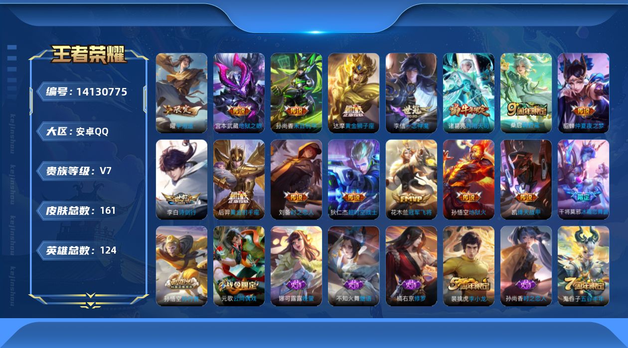 WZQM3393398王者荣耀账号详情图16