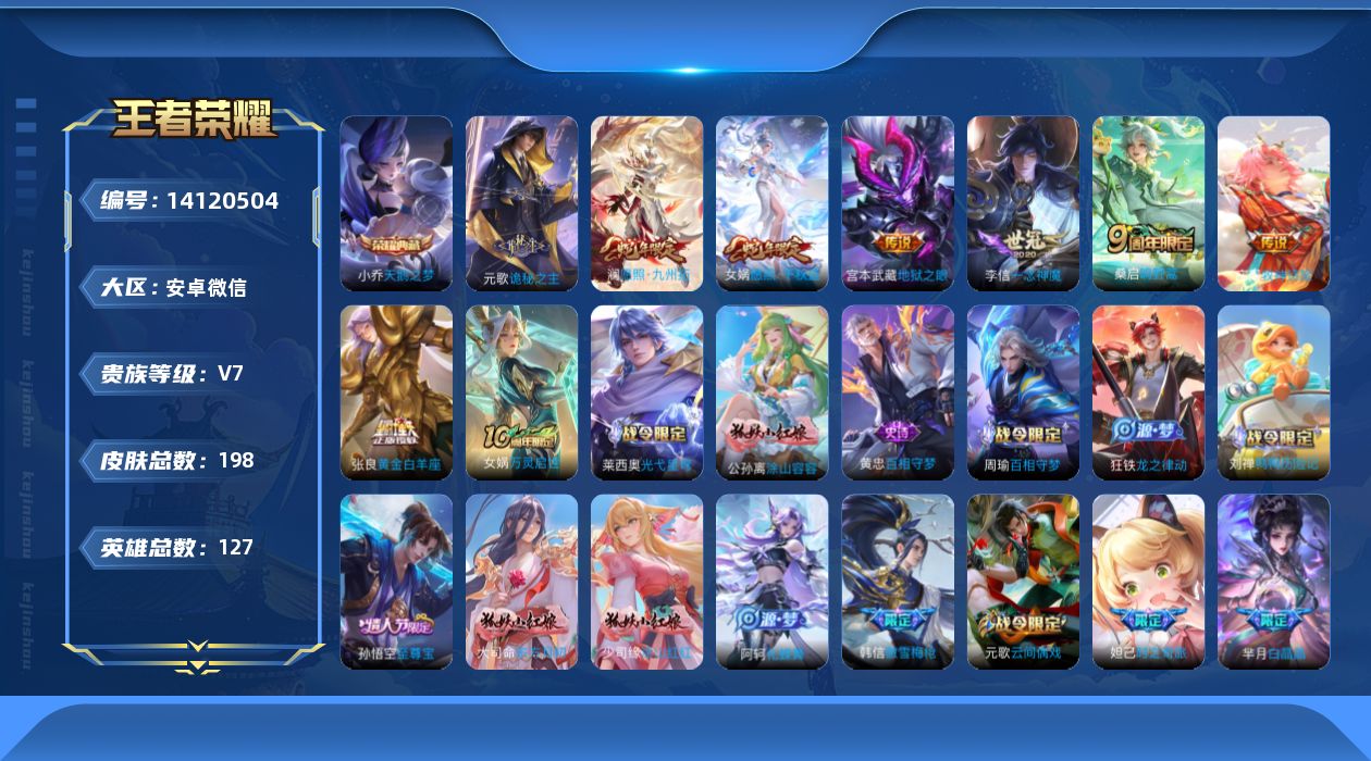 WZCMW3392813王者荣耀账号详情图14