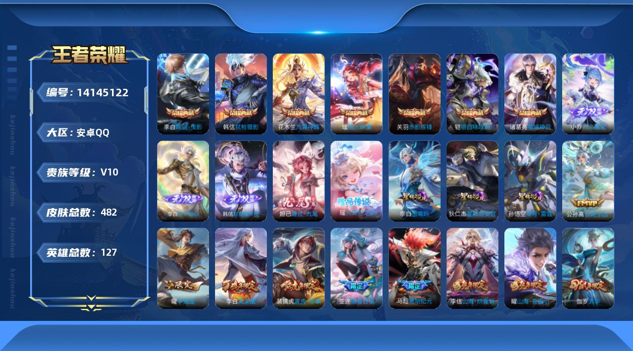 王者荣耀账号安卓QQ3E6E95468皮肤v10无双4水晶7珍品传说1传说80优质限定93
禁言2025-09-18 