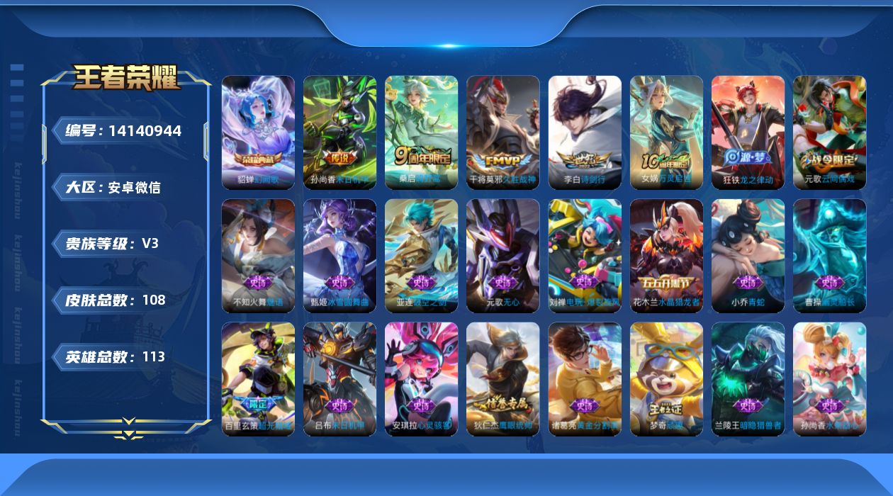 WZCMW3393969王者荣耀账号详情图14 WZCMW3393969王者荣耀账号详情图14