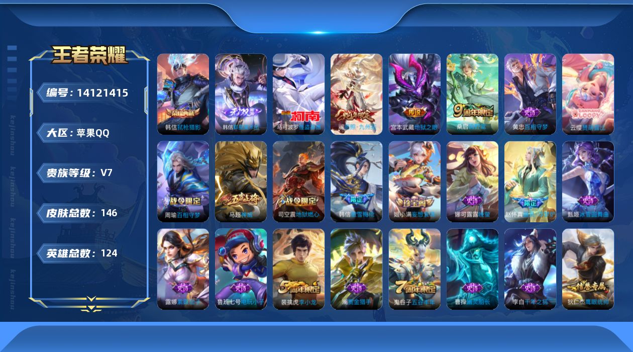 WZCMW3401639王者荣耀账号详情图14