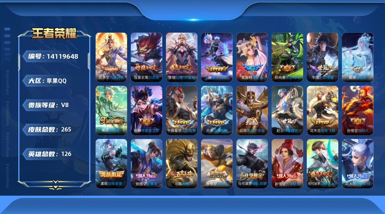 WZCMW3392776王者荣耀账号详情图15 WZCMW3392776王者荣耀账号详情图15