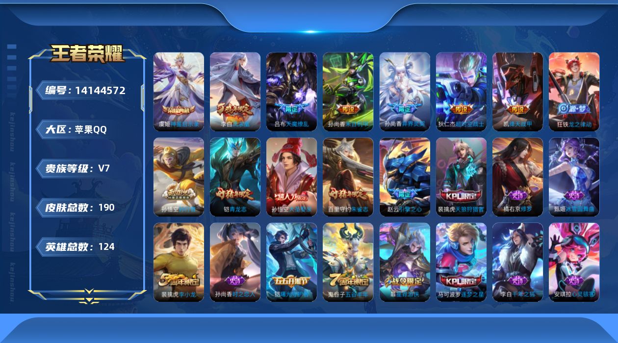 WZCMW3401917王者荣耀账号详情图18