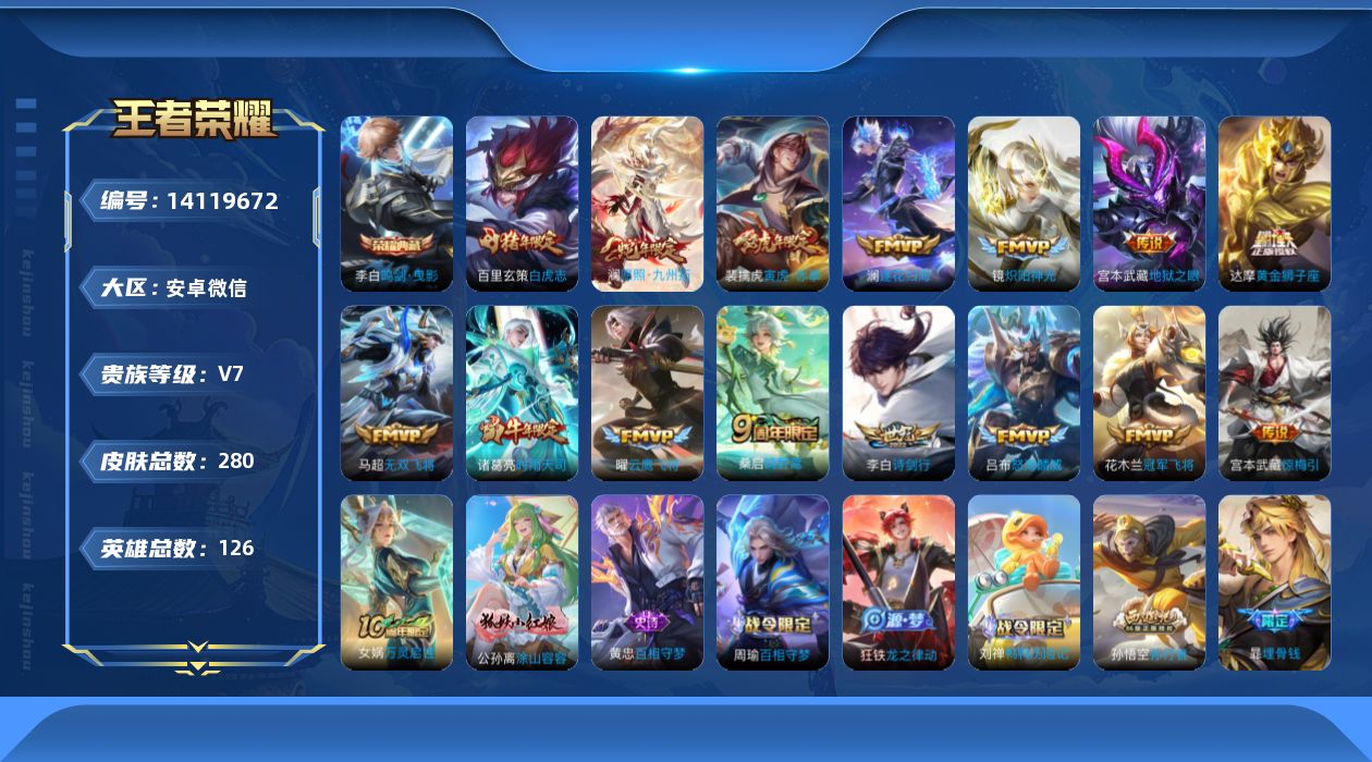 WZCMW3392777王者荣耀账号详情图16