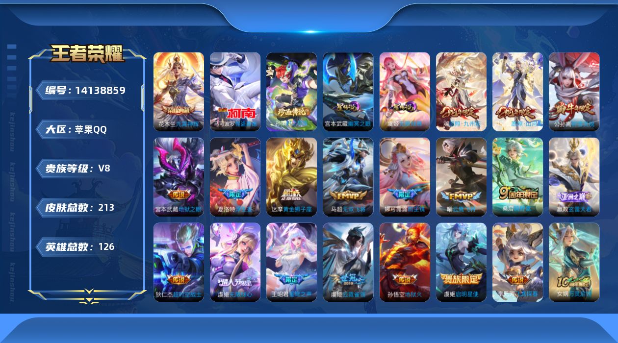 王者荣耀账号苹果QQ[14138859]【金标花木兰 金标嫦娥】贵族等级: V8 英雄数: 126 皮肤数: 213 荣