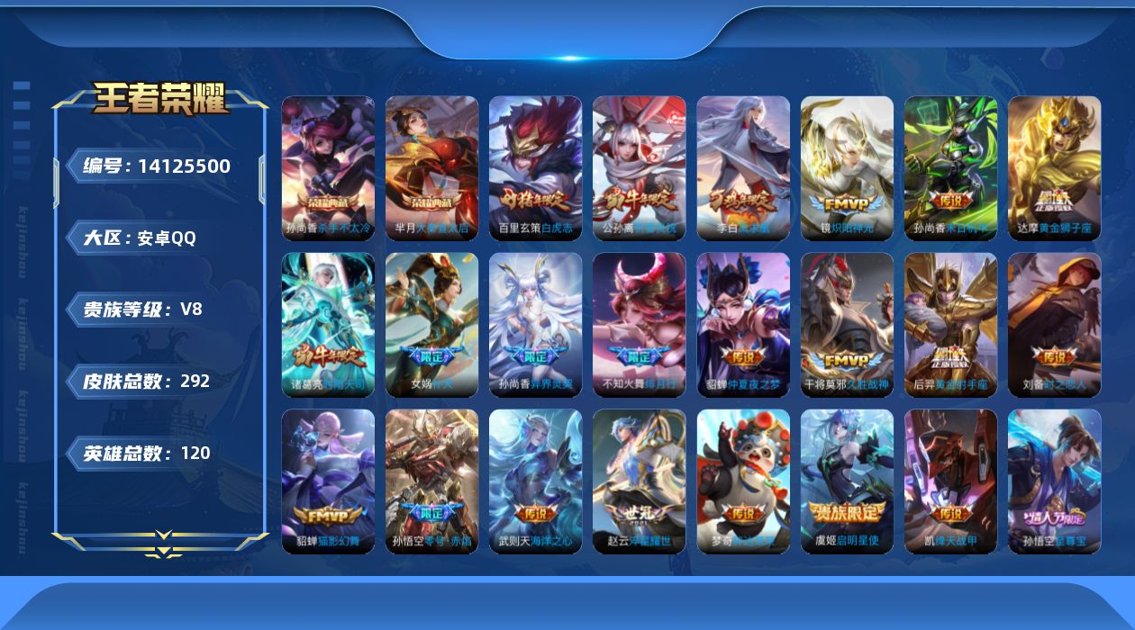 王者荣耀账号安卓QQ0AMIQ8可二次"292皮肤水晶3传说21优质限定18
钱包已注销、信用分正常、无设备脸
水晶