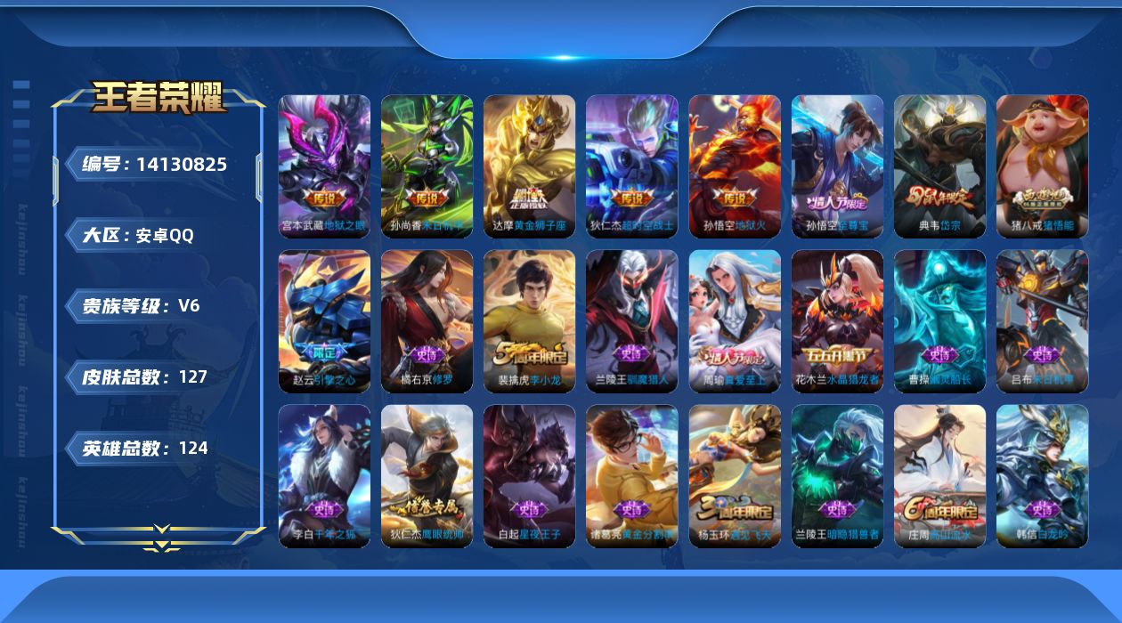 WZQM3393409王者荣耀账号详情图16