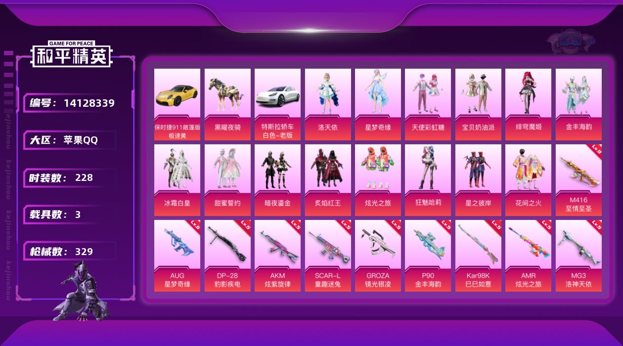 和平精英账号苹果QQ[14128339]【店主推荐捡漏号！可直接换绑】/素材身法号/璀璨碎片1316/地铁满天赋/M416-至情至圣(九级) 苹果 手Q-15粉装-19特效枪-3载具-4粉色飞行器-11w热力值-14王牌
