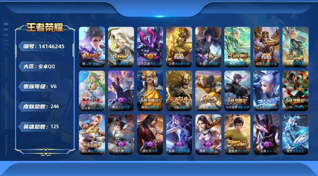 WZCMW3394350王者荣耀账号详情图16