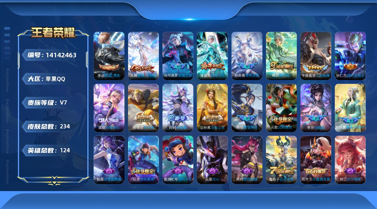 WZCMW3394073王者荣耀账号详情图16