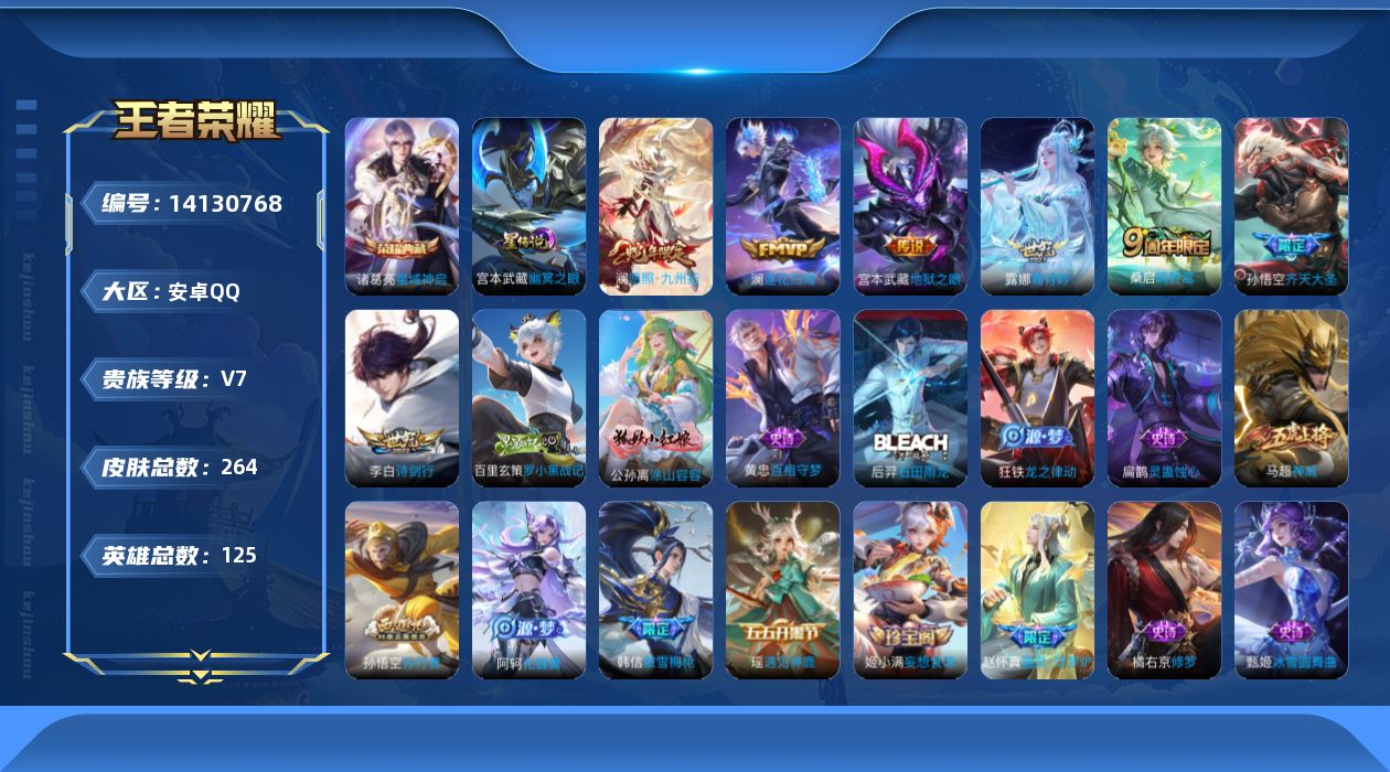 WZQM3393393王者荣耀账号详情图19