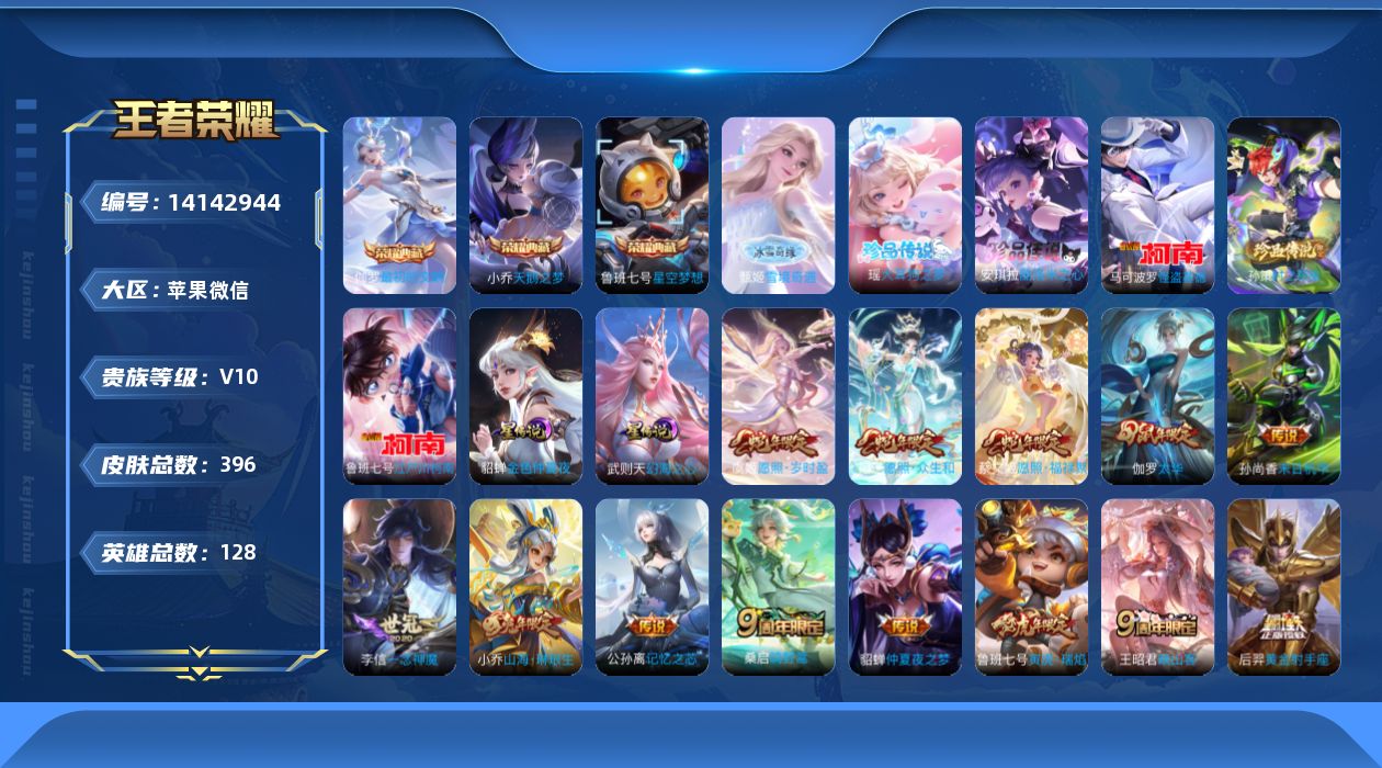 王者荣耀账号苹果VX[14142944]【姜子牙全皮 鬼谷子全皮 黄忠全皮 米莱狄全皮 伽罗全皮 蒙恬全皮 戈娅全皮 影
