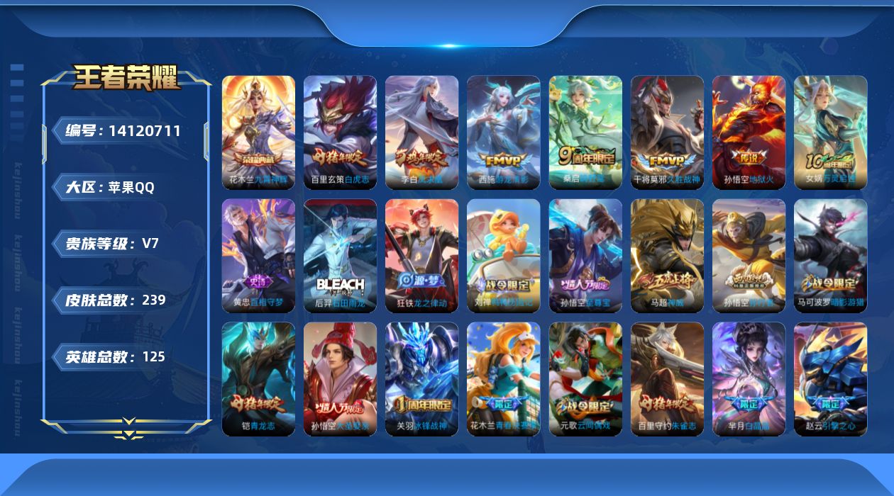 王者荣耀账号苹果QQ0AKTJ0不可二次239皮肤水晶1传说7优质限定20
，钱包未注销，
水晶皮肤：九霄神辉,
