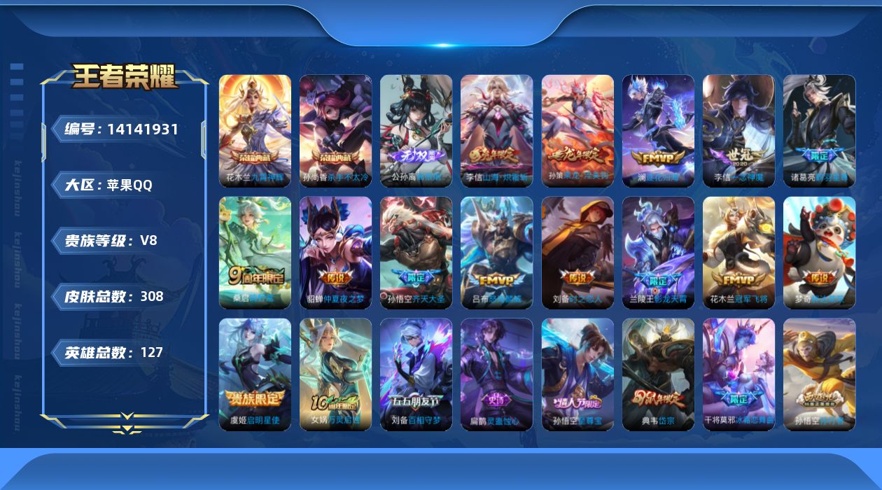 WZQM3394044王者荣耀账号详情图14