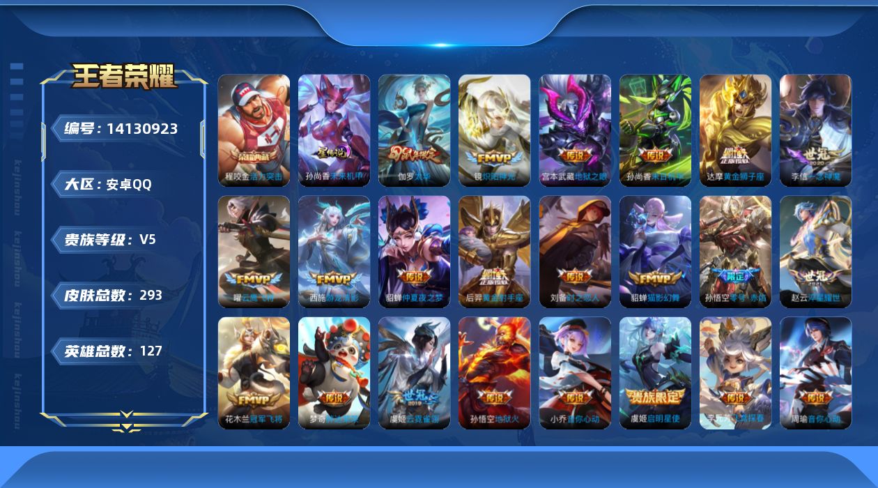 WZQM3393434王者荣耀账号详情图19