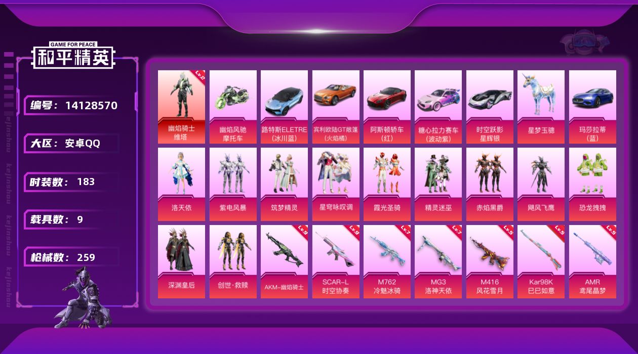 和平精英账号安卓QQ[14128570]【店主推荐捡漏号！可直接换绑】/素材身法号/扭蛋碎片924/AKM-幽焰骑士(九级)/SCAR-L-时空协奏(九级) 安卓 手Q-1神装-11粉装-10特效枪-9载具-6粉色飞行器