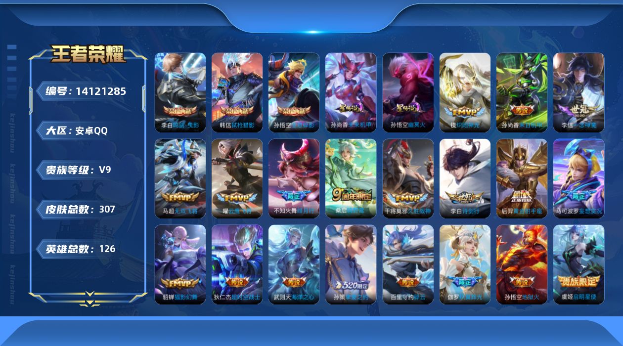 王者荣耀账号安卓QQ0AM3VA打野41段金标姜子牙金标干将莫邪
可二次水晶4传说19优质限定16
钱包无法注销、信