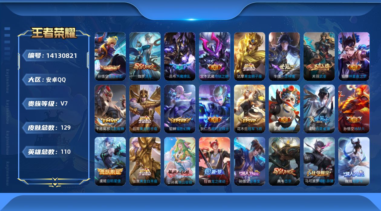 WZQM3393407王者荣耀账号详情图17