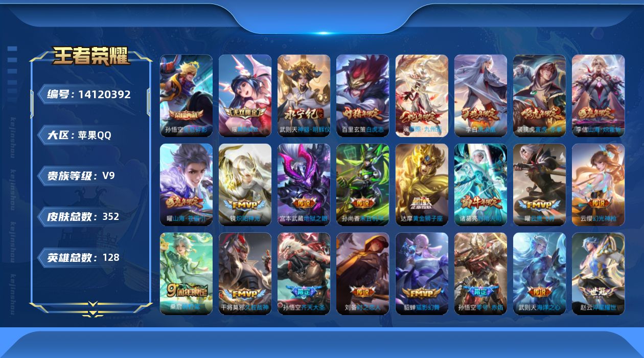 WZCMW3392806王者荣耀账号详情图18