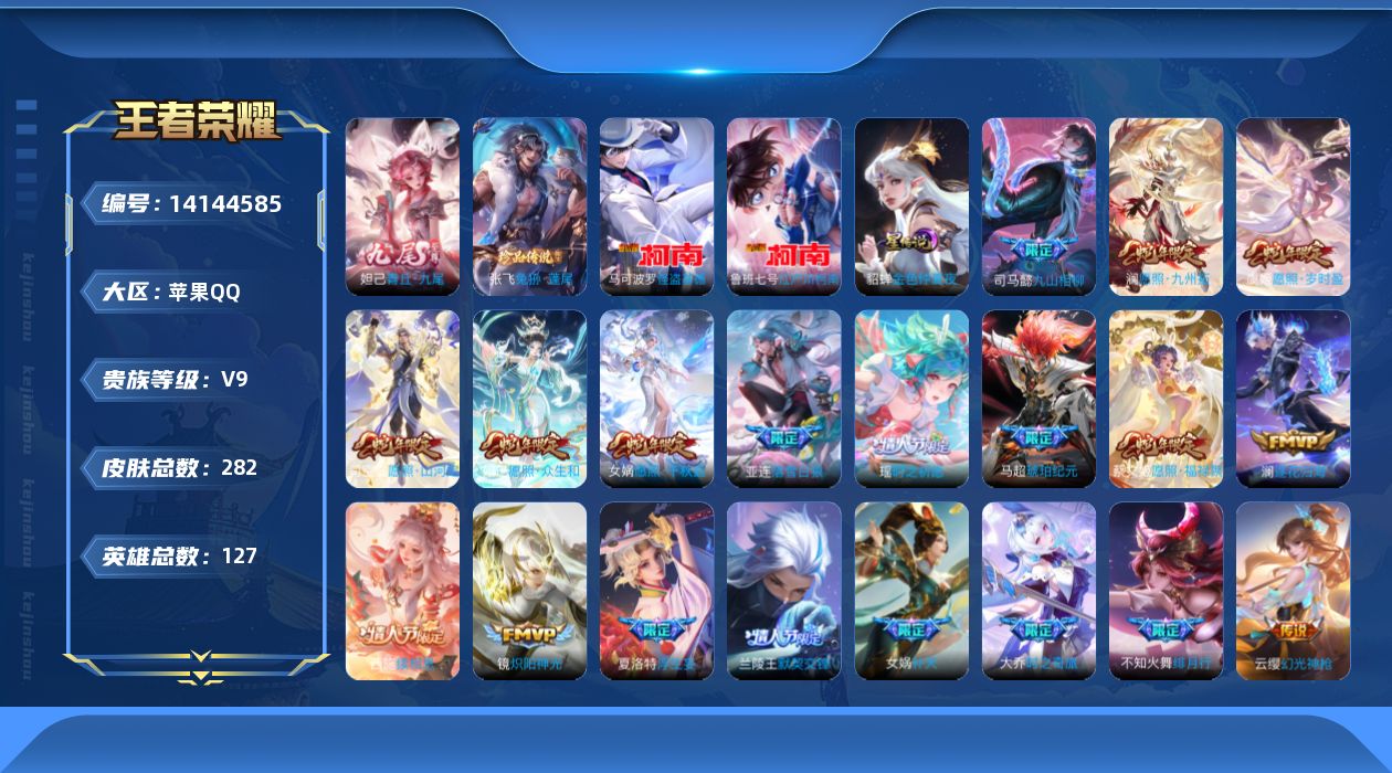 王者荣耀账号苹果QQ0AC2QM可二次"277皮肤无双1水晶1珍品传说3传说45优质限定36
无设备脸 钱包已注销 信