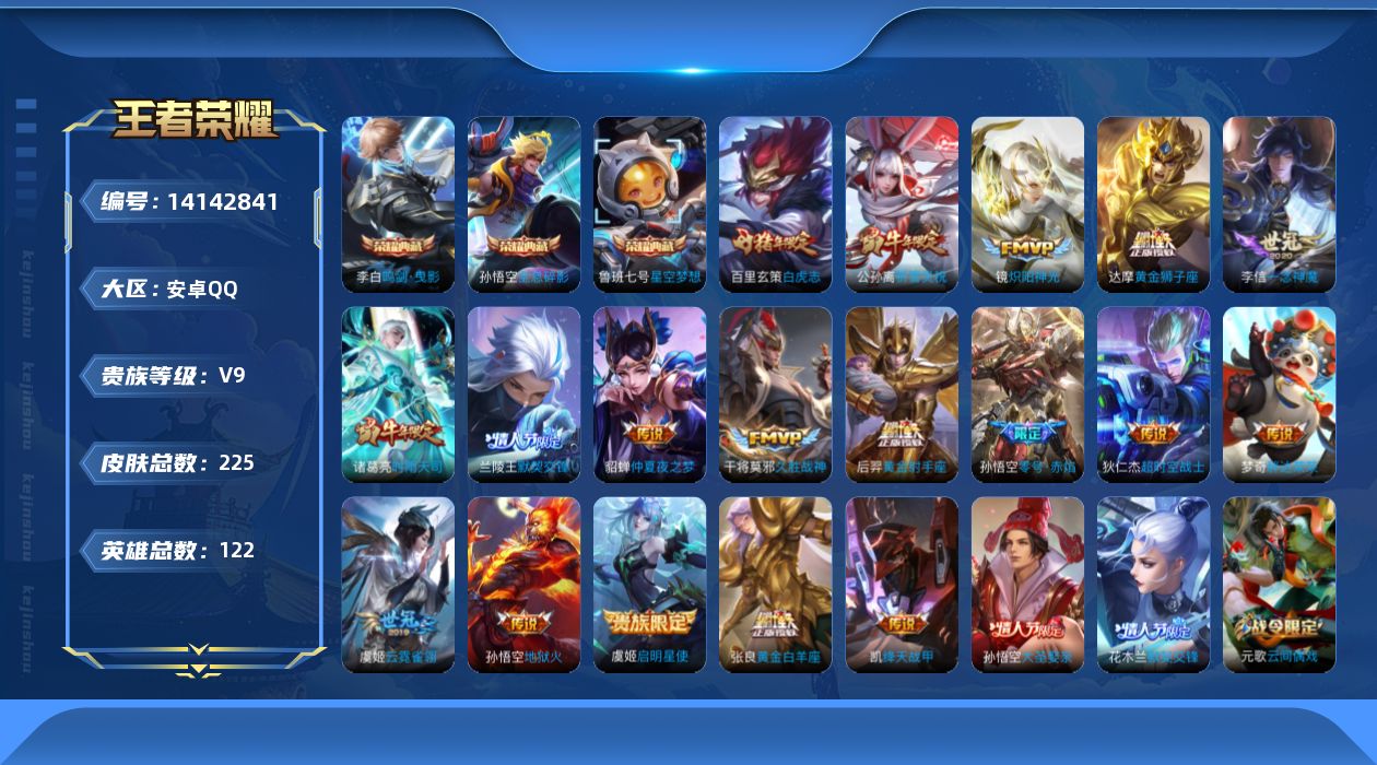 WZCMW3394107王者荣耀账号详情图17