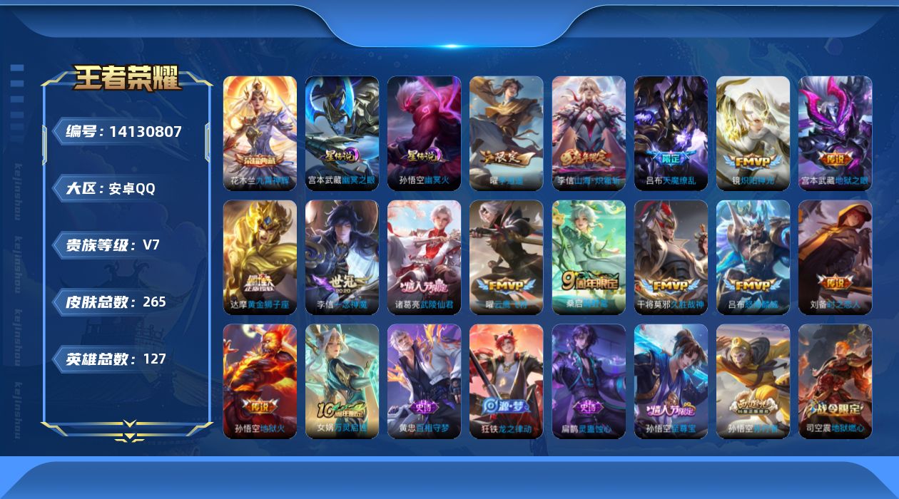 WZQM3393406王者荣耀账号详情图19