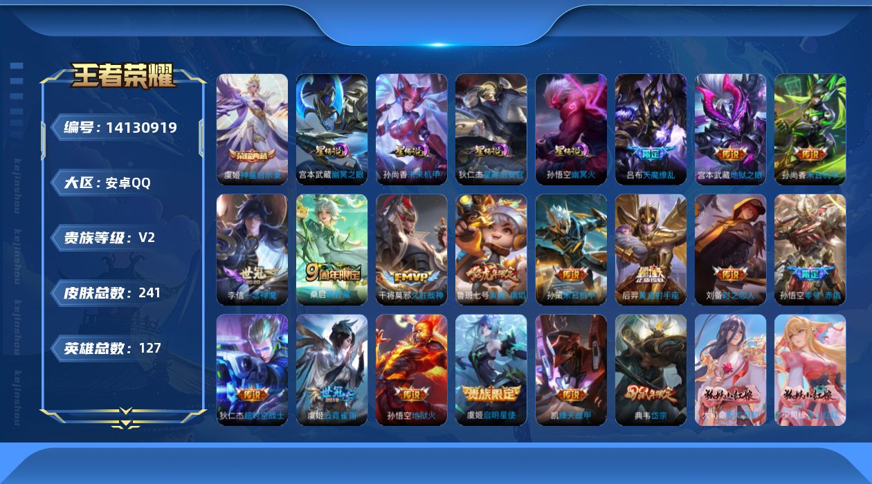 WZQM3393433王者荣耀账号详情图20 WZQM3393433王者荣耀账号详情图20