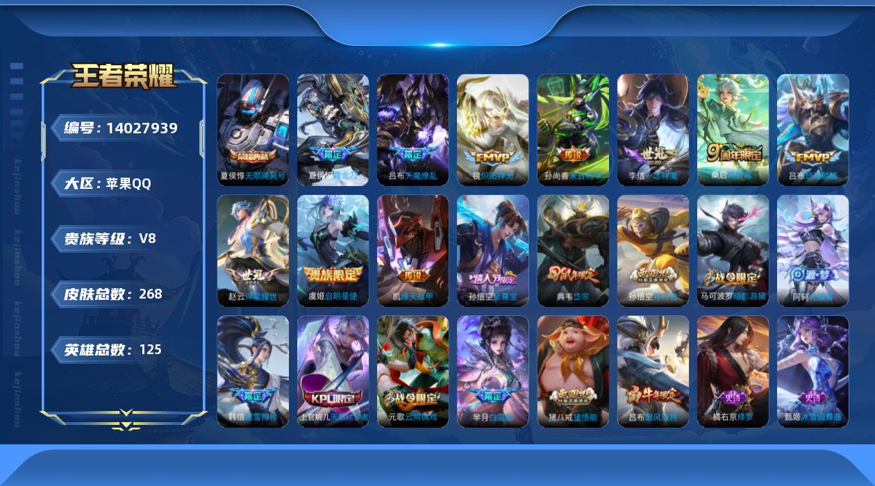 WZQM3387404王者荣耀账号详情图15