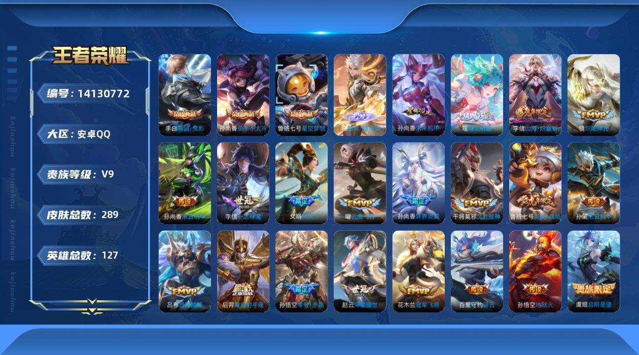 WZQM3393396王者荣耀账号详情图20