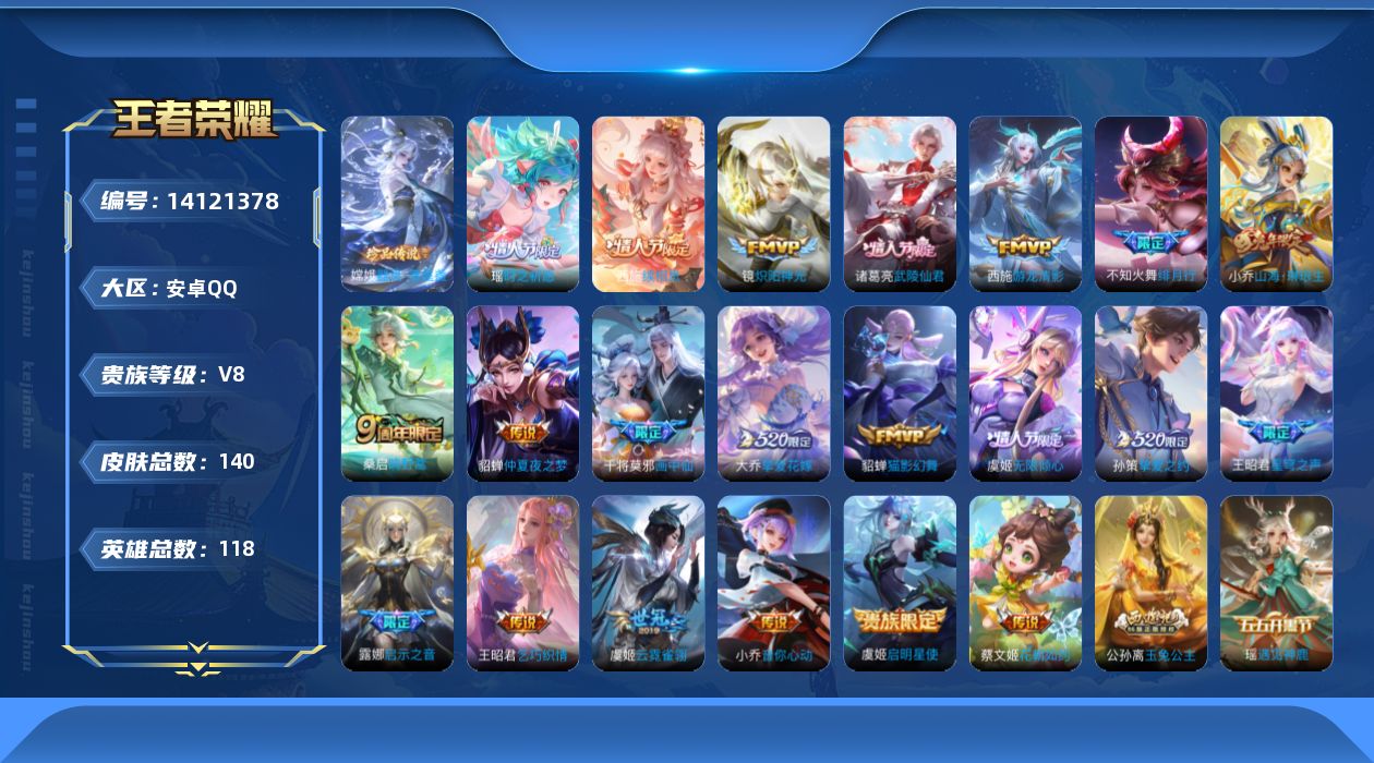 WZCMW3392876王者荣耀账号详情图16