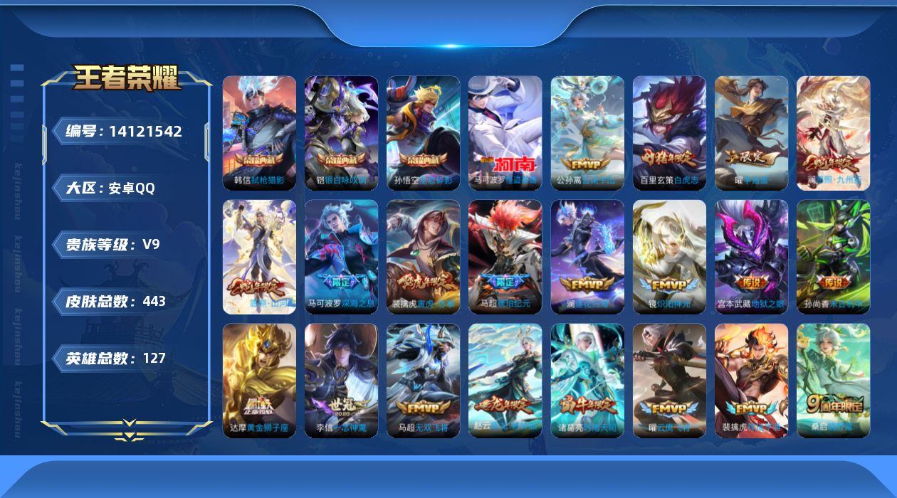 王者荣耀账号安卓QQ0AMB64打野62段 发育路47段金标澜 金标孙悟空 金标大司命 金标韩信 金标百里守约 金标干将