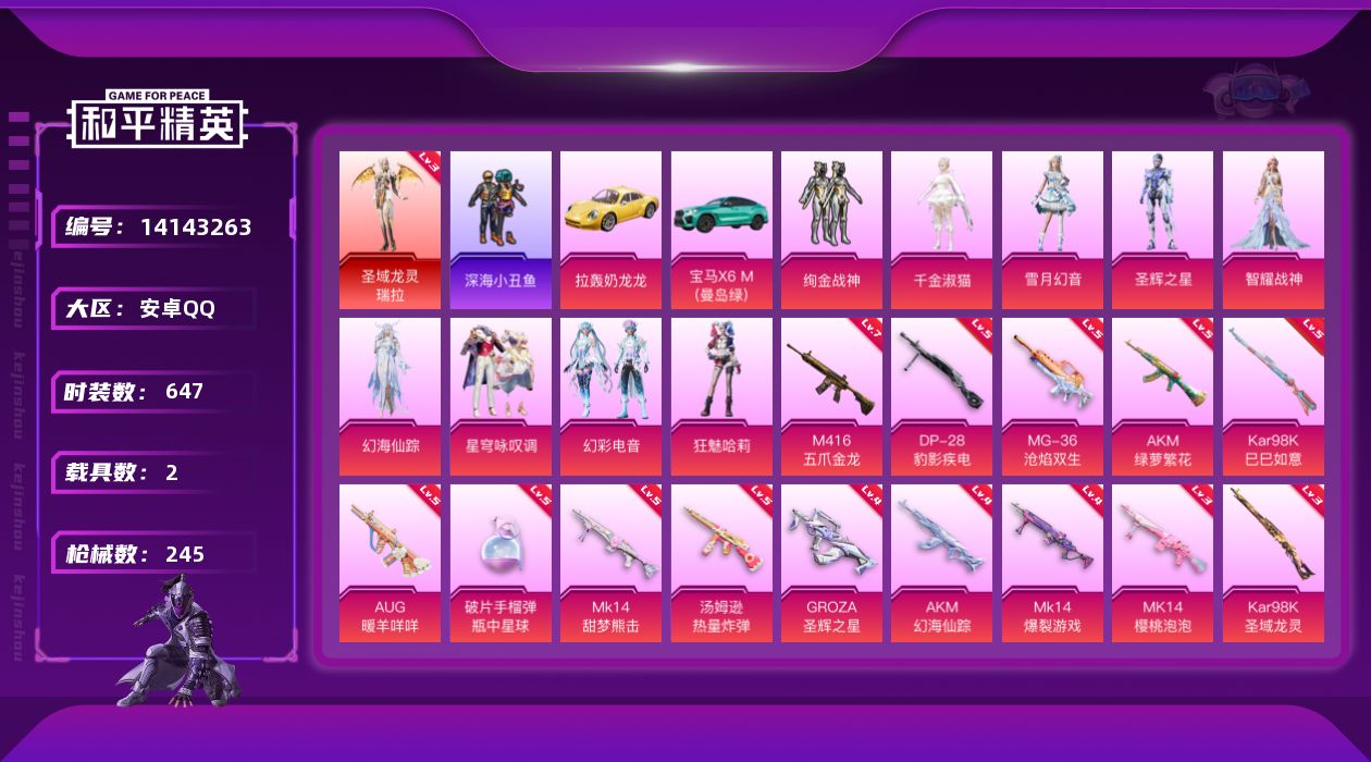 和平精英账号安卓QQ[14143263]DAS7155  安卓Q-可二次 圣域龙灵-瑞拉 (3级) 满级M416-五爪金龙 (7级)  Kar98K-圣域龙灵 (3级) 1红装2稀有2载具9粉装16特效枪16热门180套