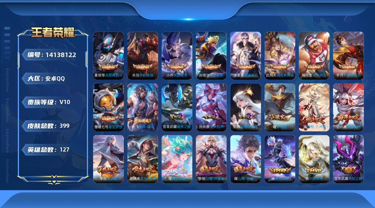 WZQM3393897王者荣耀账号详情图21 WZQM3393897王者荣耀账号详情图21