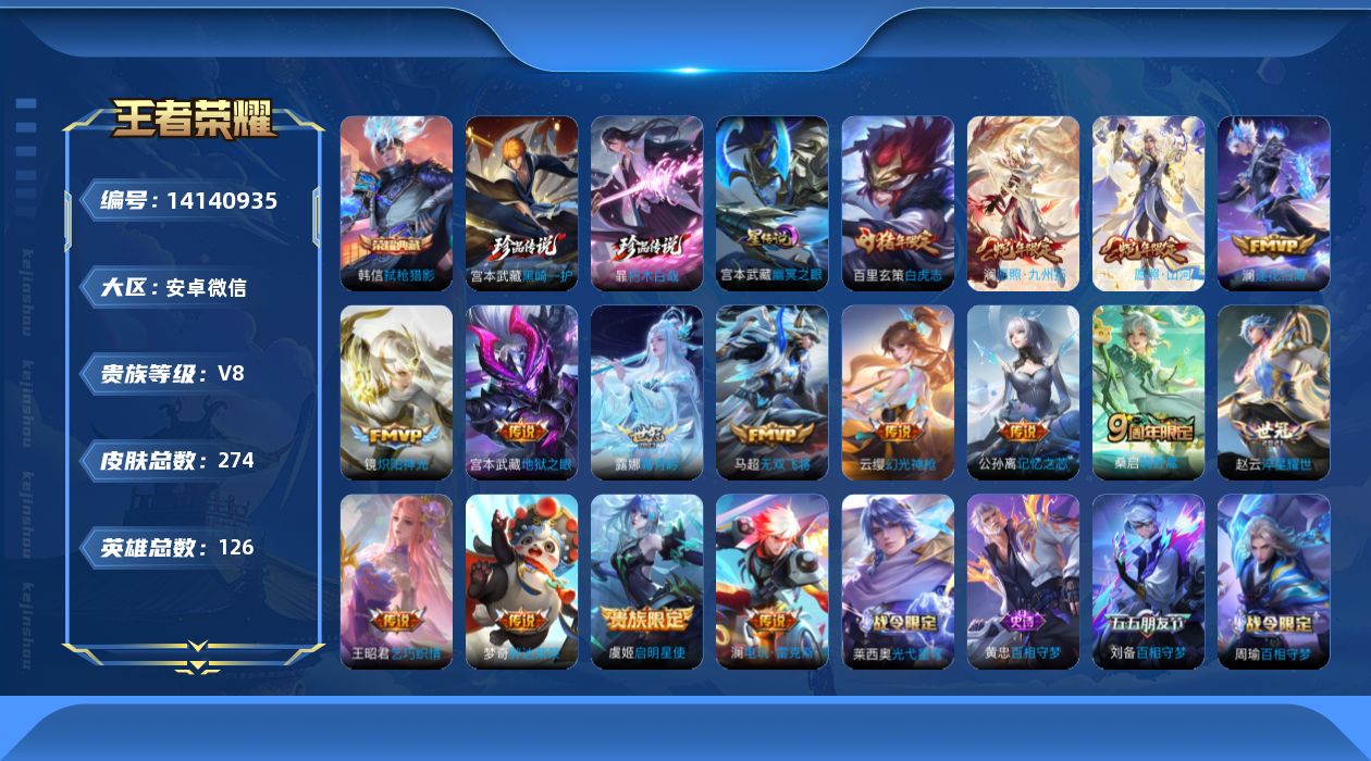 WZQM3394045王者荣耀账号详情图16