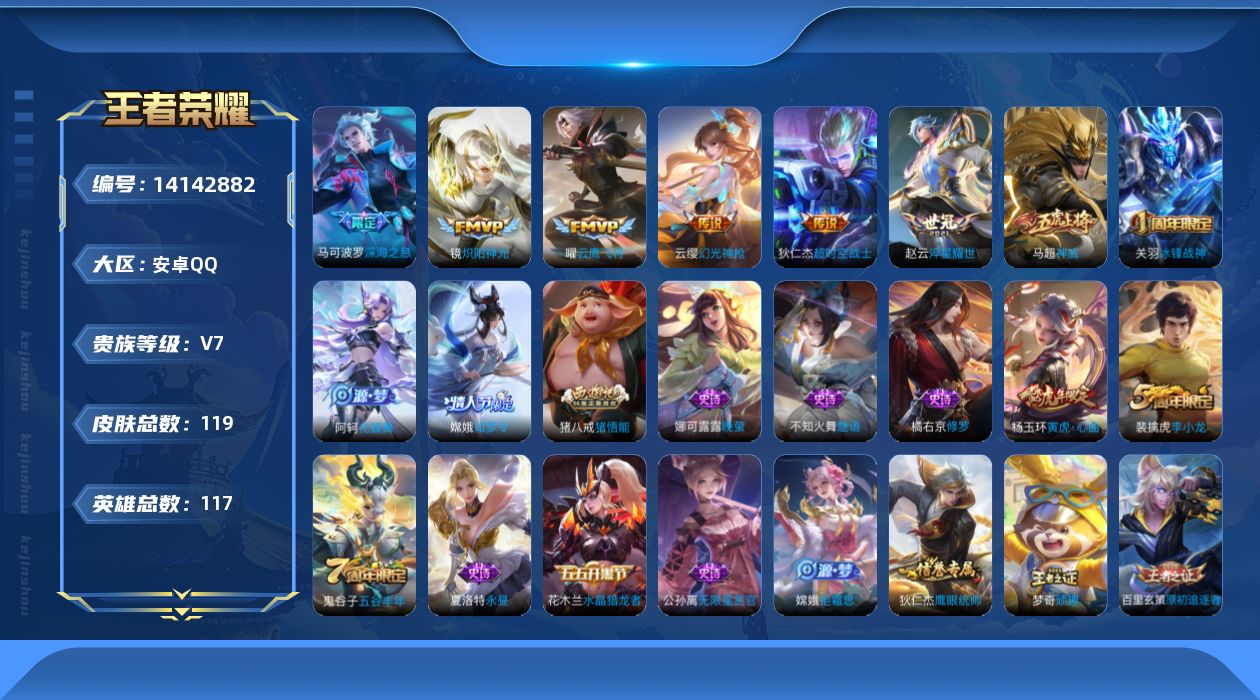 WZQM3394120王者荣耀账号详情图21