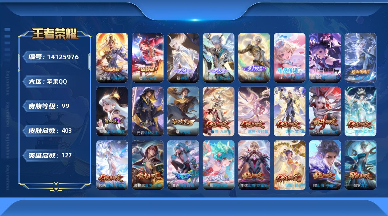 王者荣耀账号苹果QQ0AMI75
可二次无双3水晶2珍品传说3传说59优质限定82
钱包无法注销、信用分正常、无设备