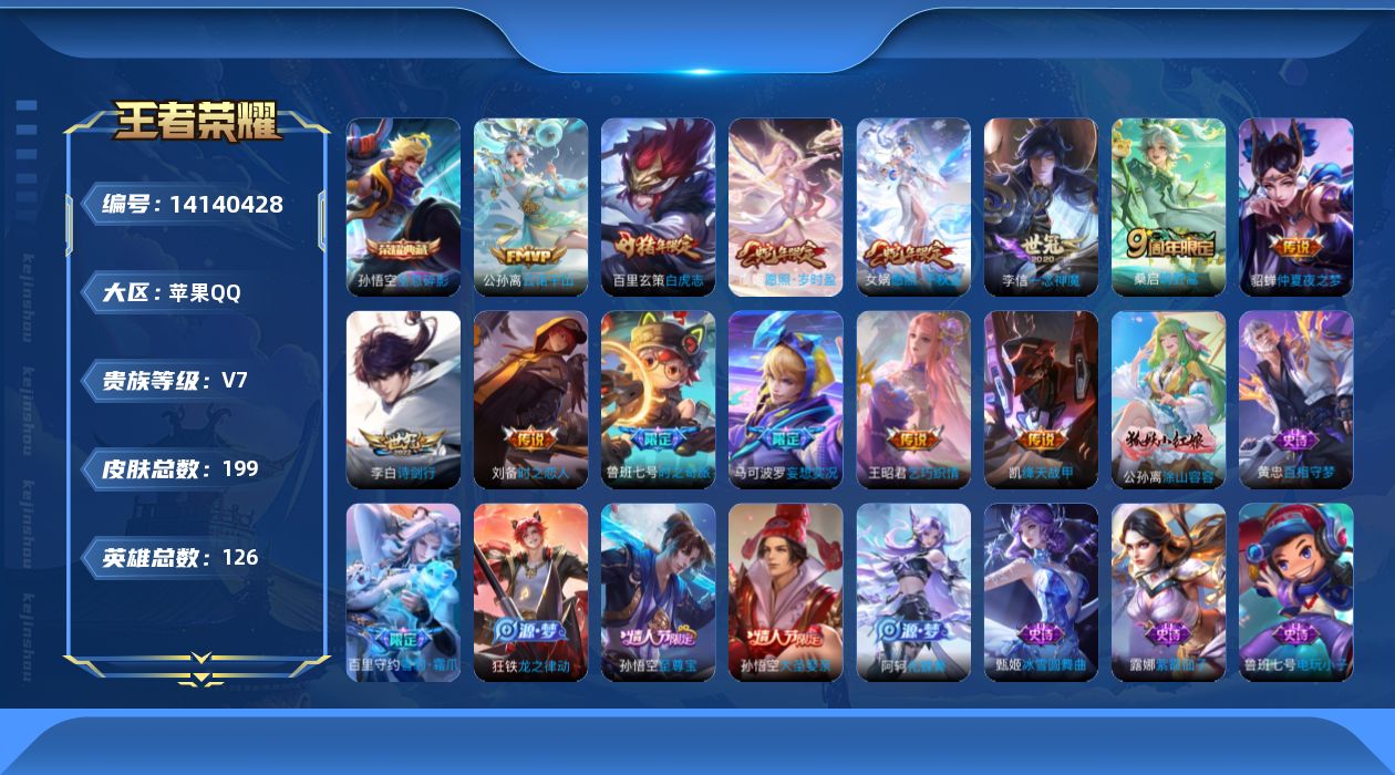 WZCMW3393957王者荣耀账号详情图16