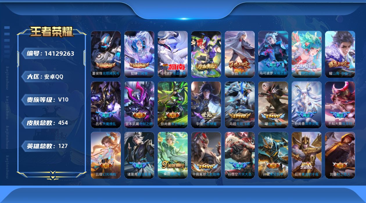 王者荣耀账号安卓QQ[14129263]【特价急出/详情看图】：安卓Q-V10-最强王者段位-125英雄-449皮肤-2典藏-2珍品传说-35传说-135史诗
【荣耀典藏】：武则天英雄，夏侯惇无限飓风号，貂蝉幻阙歌
【珍