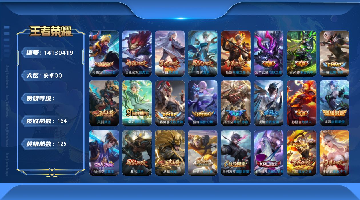 王者荣耀账号安卓QQ0AN27E无二次水晶1传说15优质限定17
信用分合格 钱包已注销 有社交限制
水晶皮肤：全息