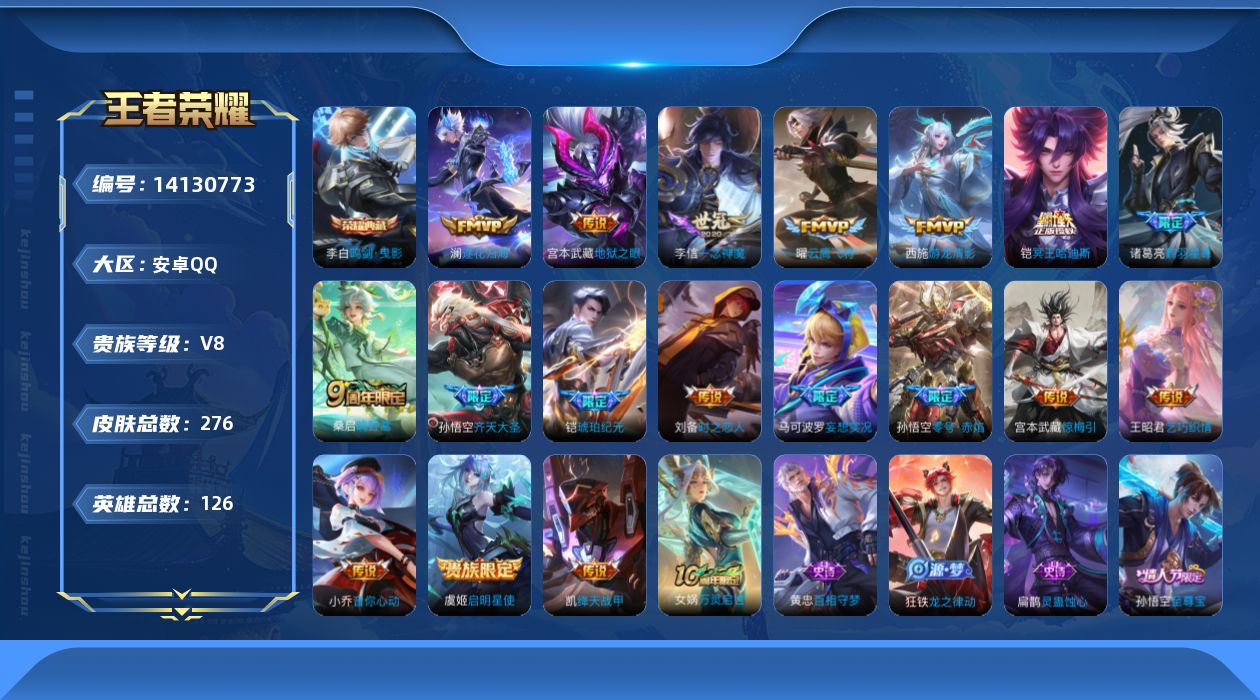 WZQM3393397王者荣耀账号详情图18