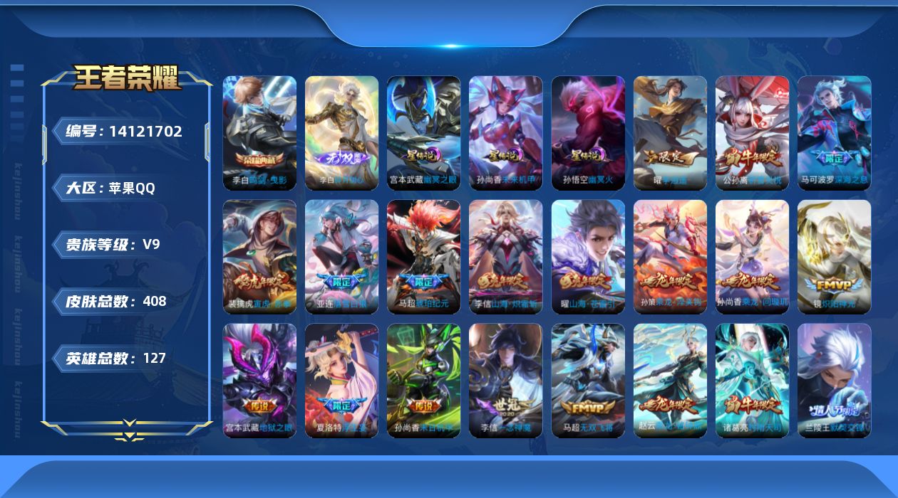 王者荣耀账号苹果QQ4199F3可二次无双1水晶1传说54优质限定68
钱包已注销 无设备脸 信用分正常
百里守约全