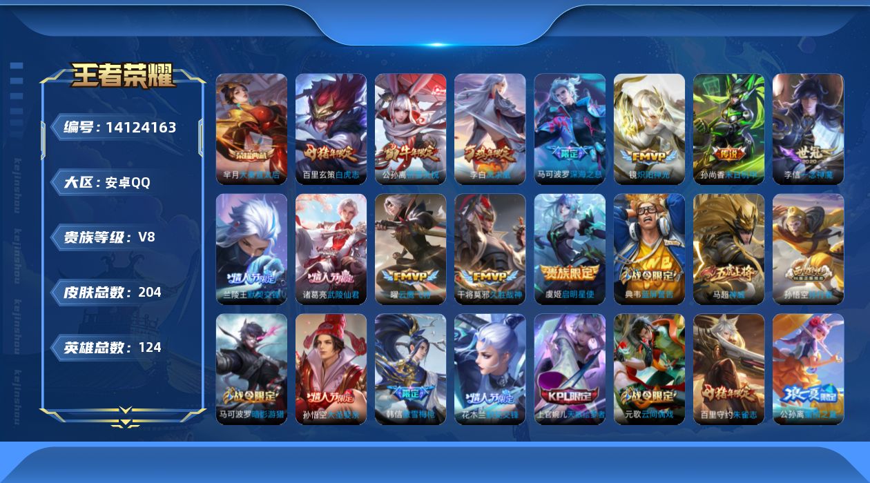 WZQM3393469王者荣耀账号详情图16