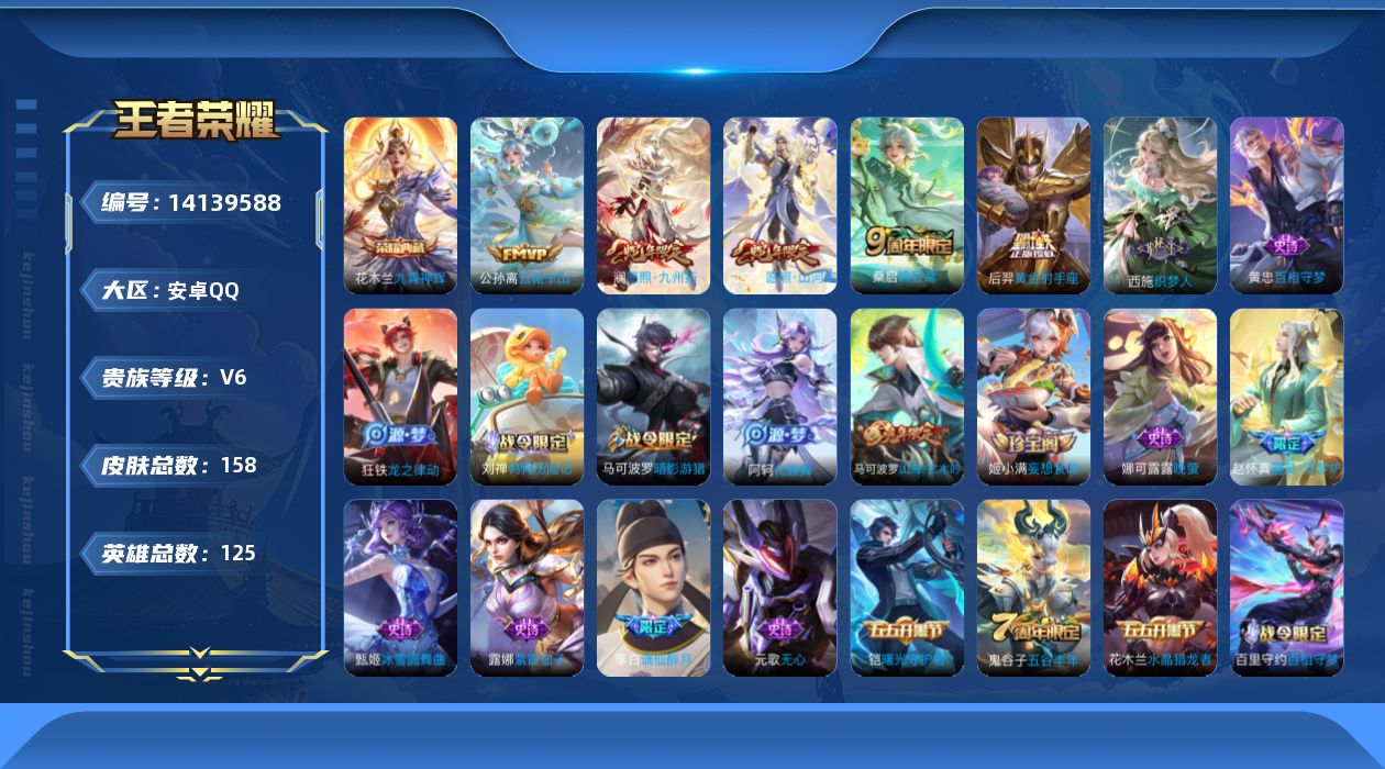 WZQM3393932王者荣耀账号详情图14