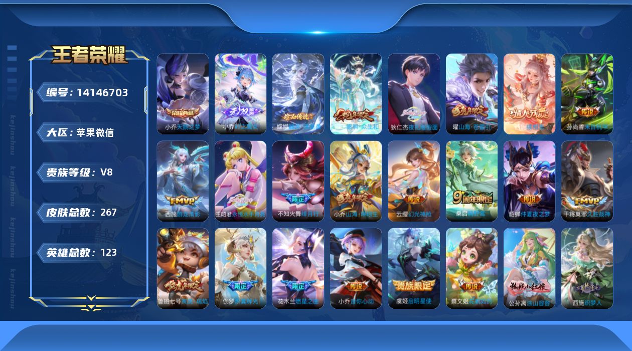 WZQM3394367王者荣耀账号详情图17