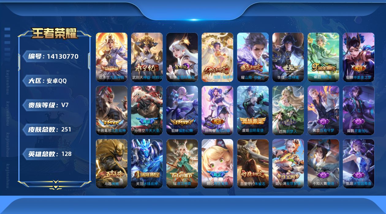 WZQM3393395王者荣耀账号详情图20